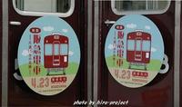 「阪急電車」のPR 2011/04/29 12:44:10